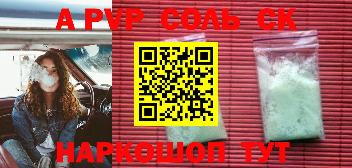 Alpha PVP VHQ  Альфа ПВП  Семёнов  Вход с VPN  APVP Crystall  A PVP Crystall 