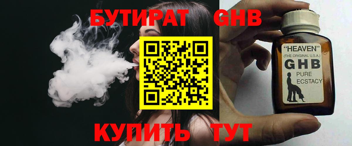 Семёнов  Бутират оксибутират  Вход с VPN 