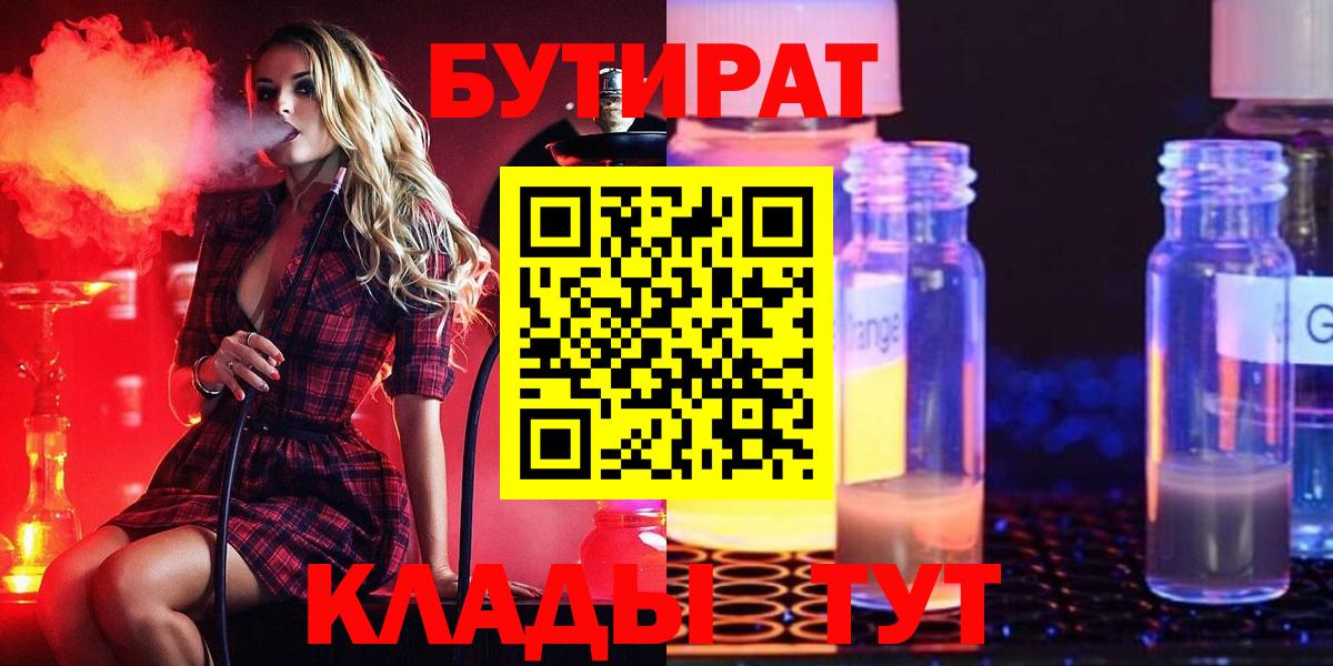 Бутират бутик Семёнов