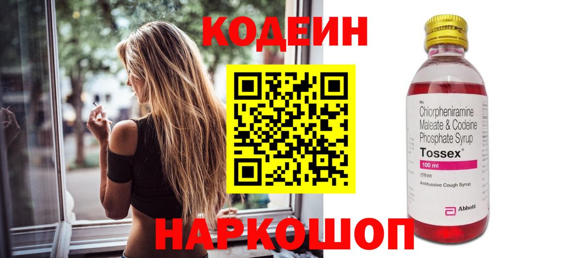 Кодеин напиток Lean (лин)  Codein напиток Lean (лин)  Семёнов  Вход с VPN 