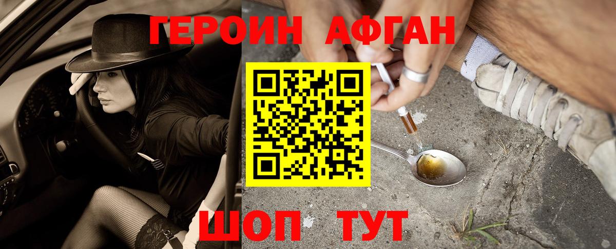 Героин герыч Семёнов