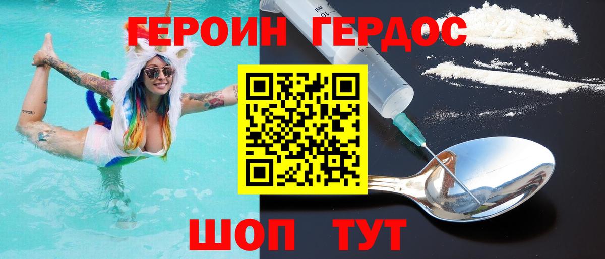 Семёнов  ГЕРОИН герыч  Вход с VPN 