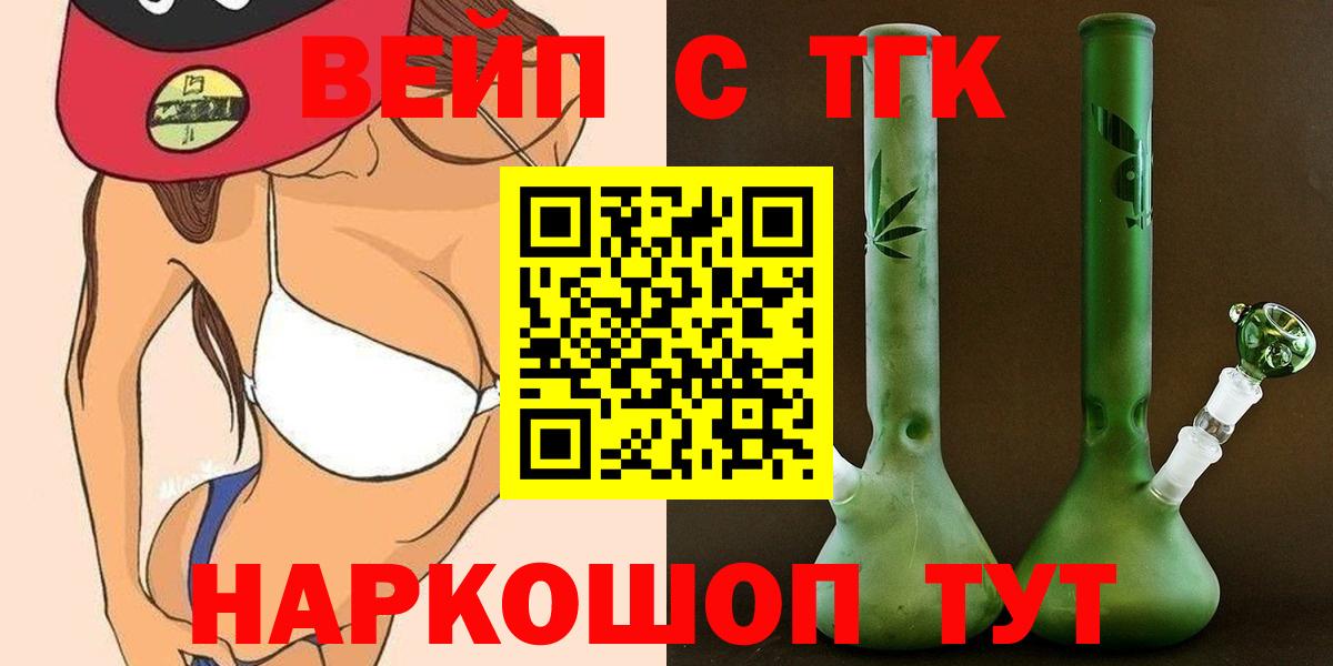 Дистиллят ТГК вейп с тгк  ТГК гашишное масло  ссылка на мегу ссылка  Семёнов  Вход с VPN 